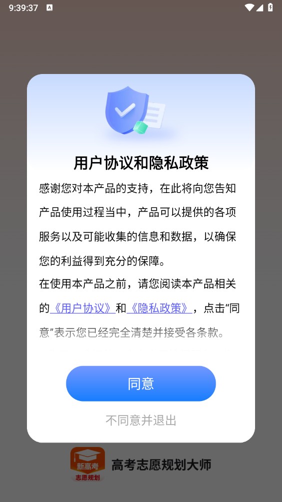 高考志愿规划大师app下载