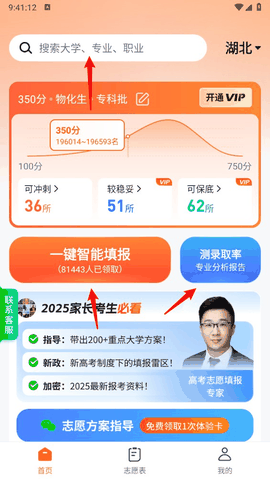 高考志愿规划大师app下载
