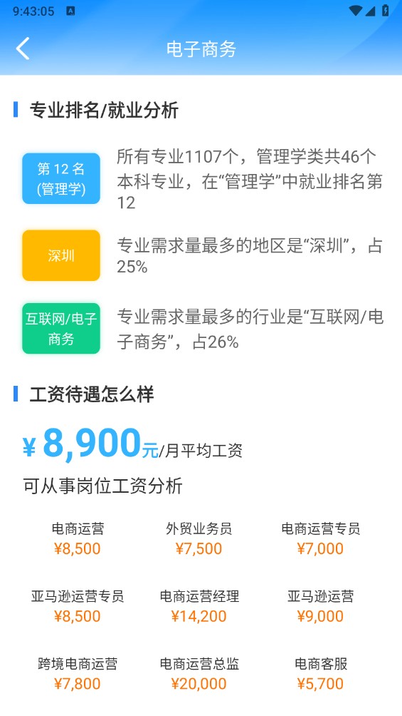 高考志愿规划大师app下载