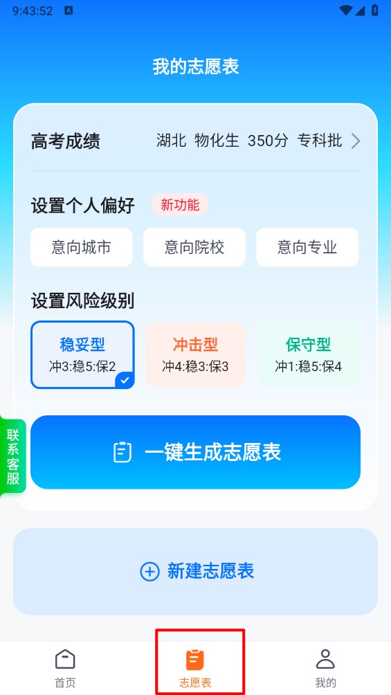 高考志愿规划大师app下载