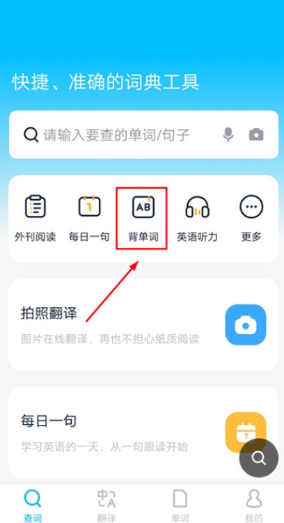 金山词霸手机版