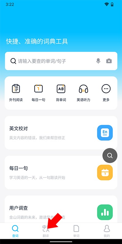 金山词霸手机版