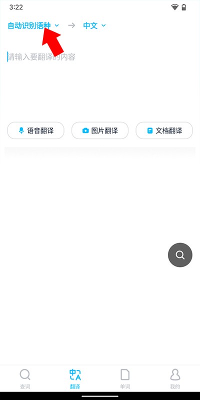 金山词霸手机版