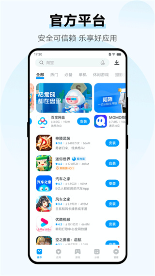 vivo应用商店下载安装包