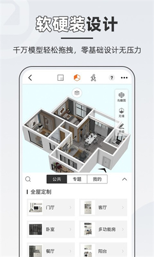 知户型app免费版下载