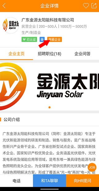 求职招聘宝app免费版下载