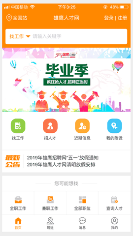 求职招聘宝app免费版下载
