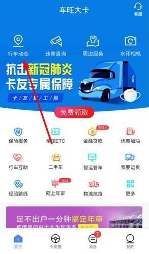 车旺大卡app下载官方版