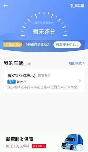 车旺大卡app下载官方版