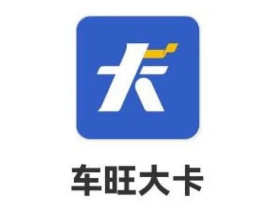车旺大卡app下载官方版