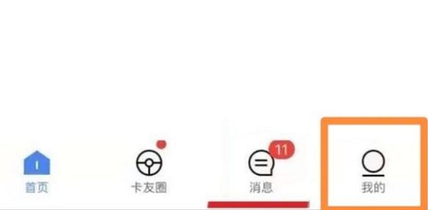 车旺大卡app下载官方版