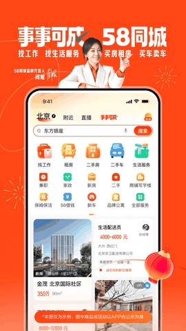 58同城app下载手机版