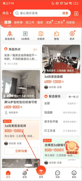 58同城app下载手机版