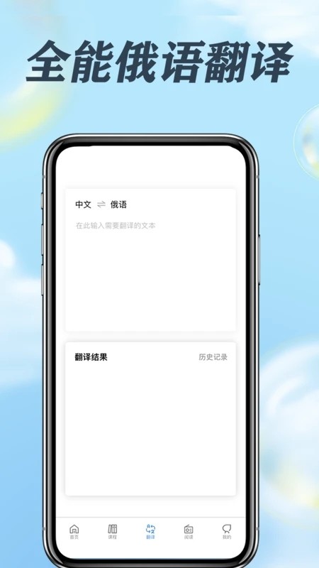 哆啦俄语官方版下载
