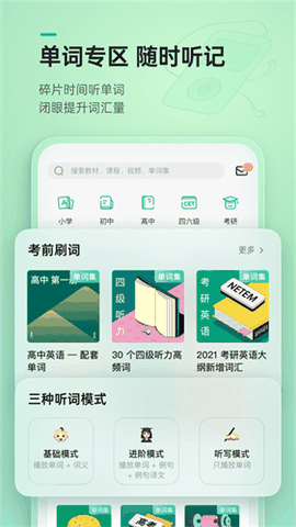 轻听英语app安卓版