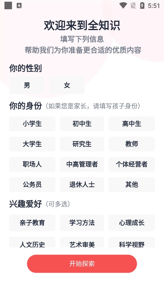全知识2023年旧版本免费下载