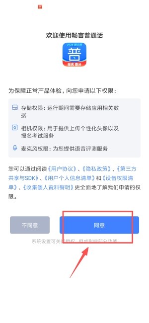 畅言普通话2026新版下载