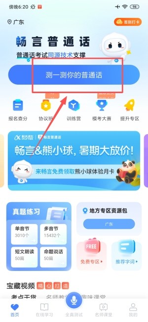 畅言普通话2026新版下载