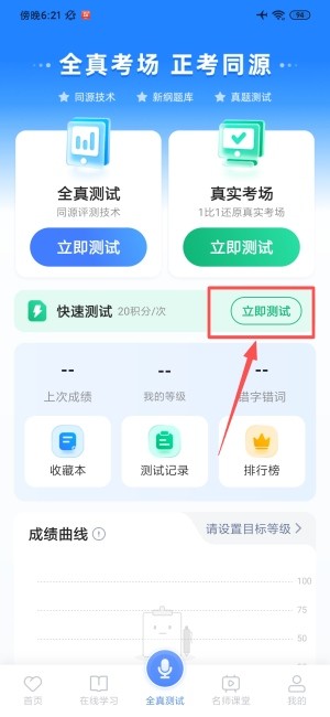 畅言普通话2026新版下载