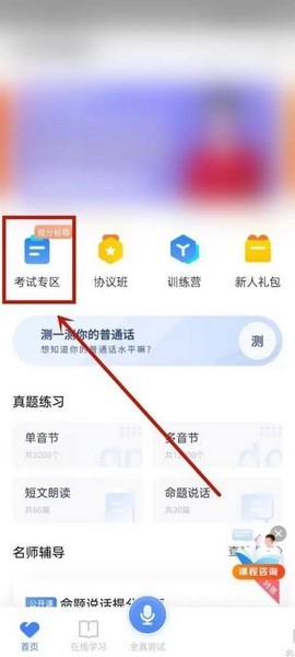 畅言普通话2026新版下载