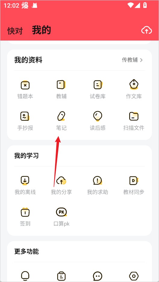 快对作业app官方下载