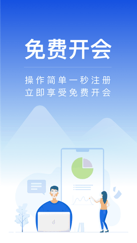 全时云会议下载手机版