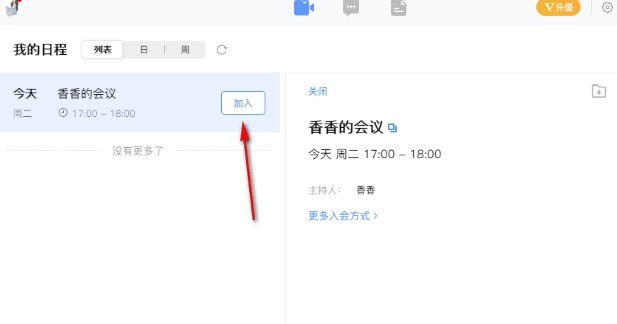 全时云会议下载手机版