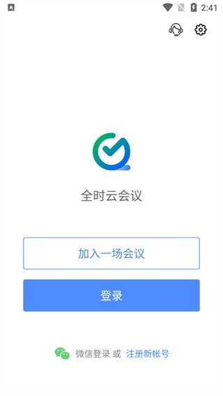 全时云会议下载手机版