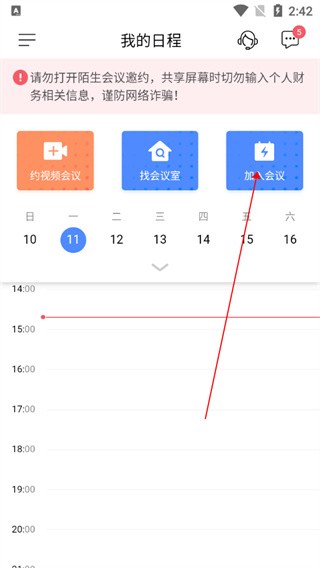 全时云会议下载手机版