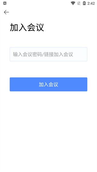 全时云会议下载手机版