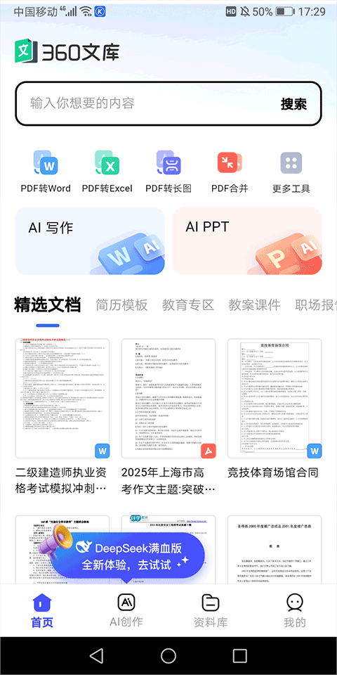360文库免费版下载
