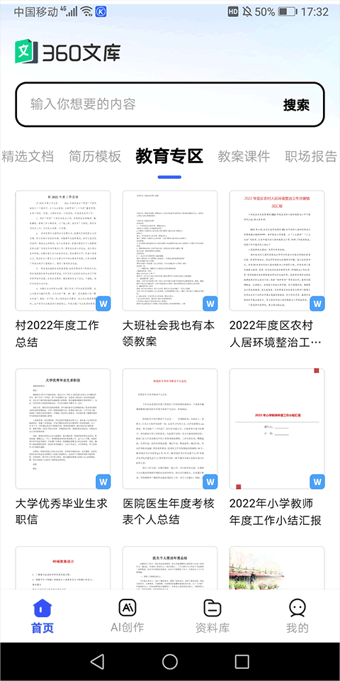 360文库免费版下载