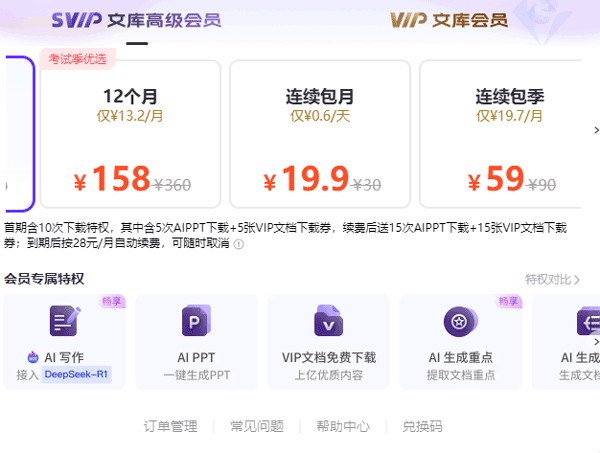 360文库免费版下载