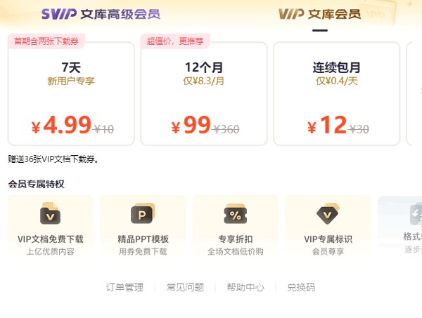 360文库免费版下载
