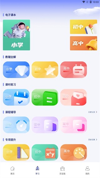 七彩课堂下载免费版