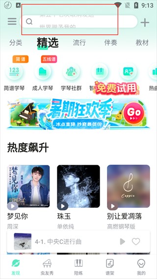 虫虫钢琴网app最新版下载