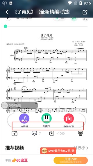 虫虫钢琴网app最新版下载