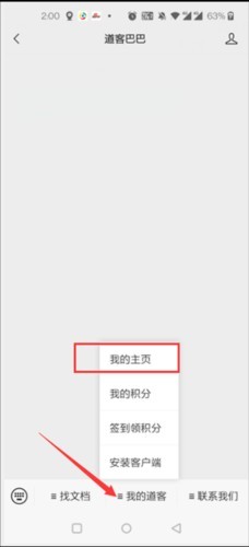 道客巴巴官方app下载