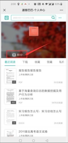 道客巴巴官方app下载