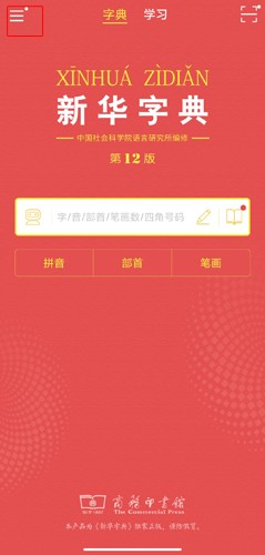新华字典最新版