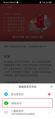 新华字典最新版
