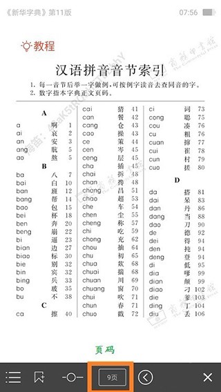 新华字典最新版