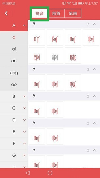 新华字典最新版