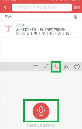 新华字典最新版