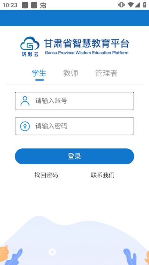 甘肃智慧教育云平台官方下载