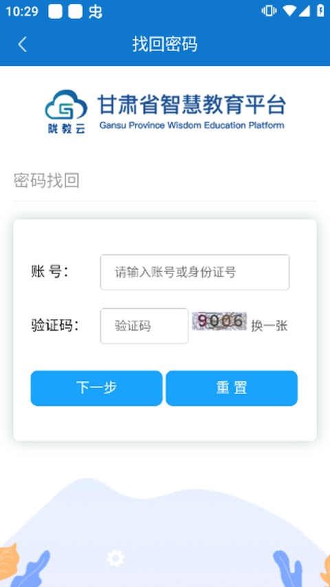 甘肃智慧教育云平台官方下载