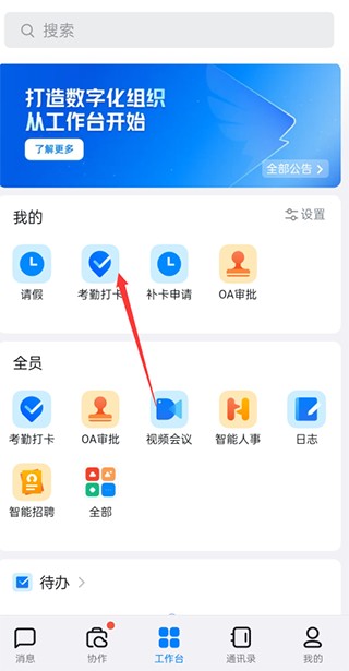 钉钉下载官方免费版