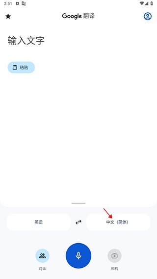 谷歌翻译app官方免费下载