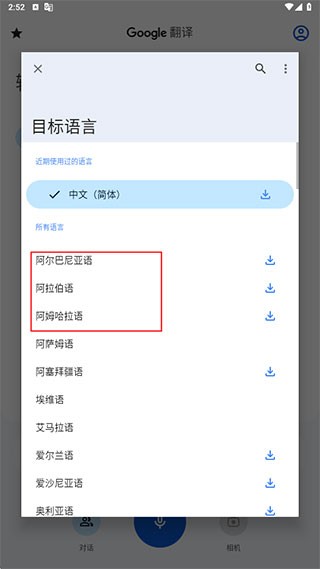 谷歌翻译app官方免费下载