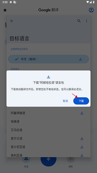 谷歌翻译app官方免费下载